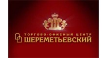 ШЕРЕМЕТЬЕВСКИЙ