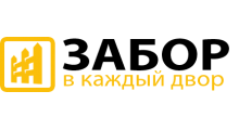 Забор в каждый двор