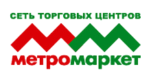 МЕТРОМАРКЕТ